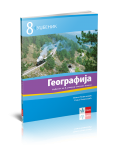 Geografija 8, udžbenik